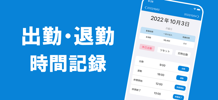 勤務時間記録 - 勤務・残業時間の記録・バイトの勤怠管理