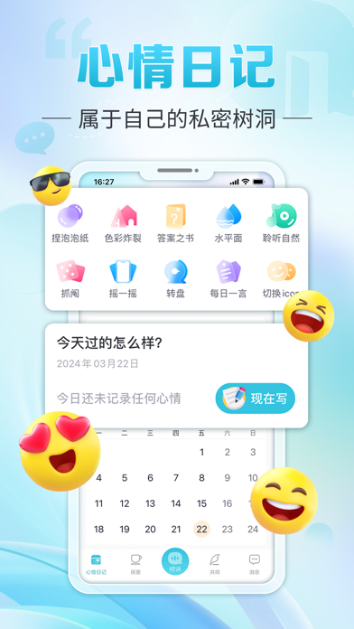 轻诉-情感咨询心情倾诉 Screenshot