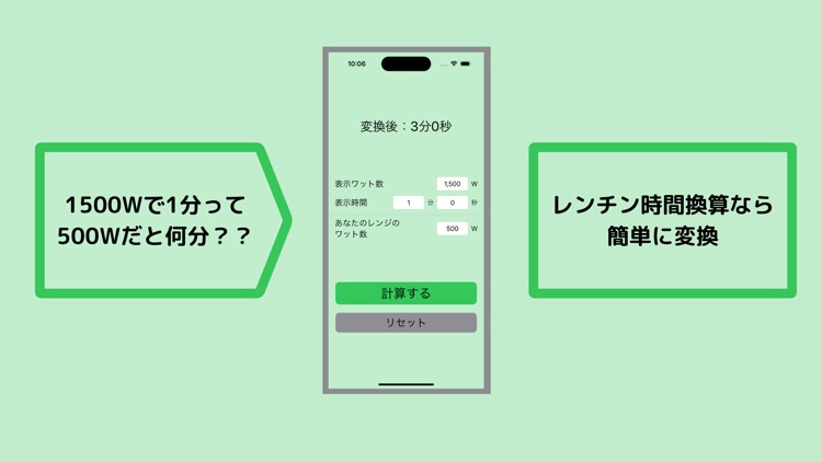 レンチン時間換算 電子レンジ加熱時間を計算