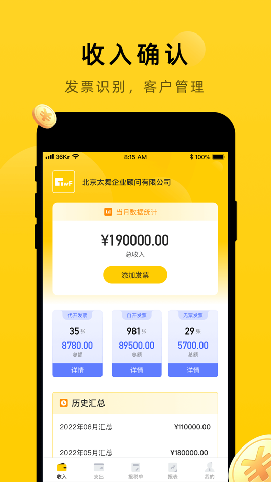 #1. 太舞财税 (iOS) 由: 北京太舞企业顾问有限公司