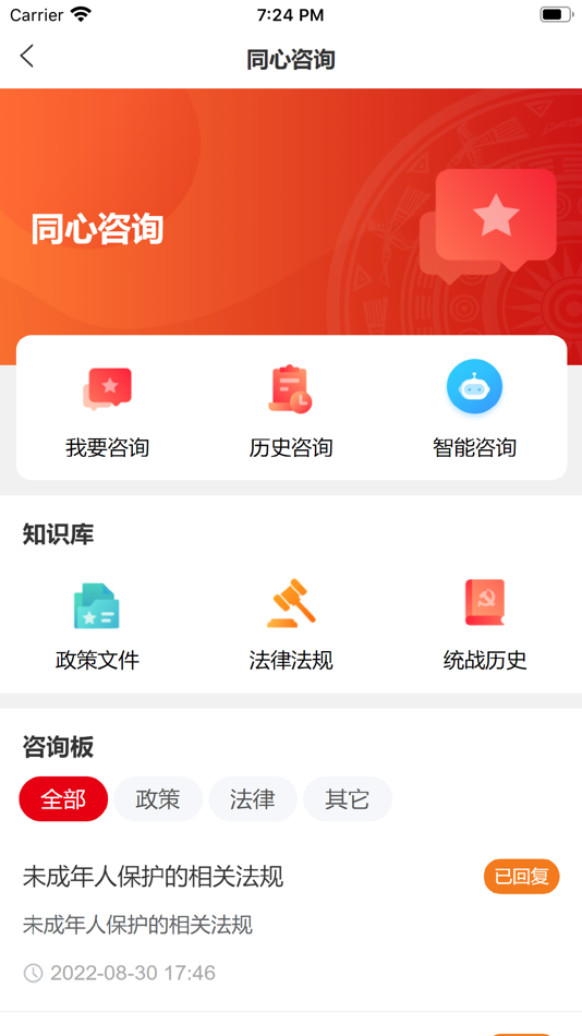 #4. 我们的同心圆 (iOS) 由: 中共广西壮族自治区委员会统一战线工作部