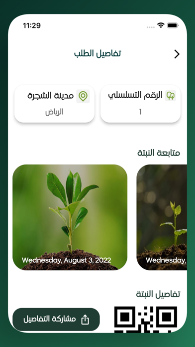 غرسة Screenshot