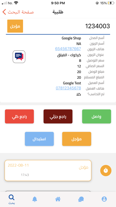كناري - المندوب Screenshot