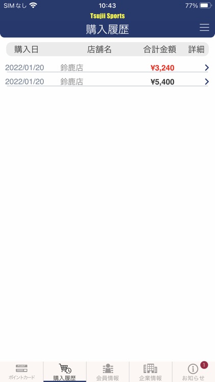 辻井スポーツ screenshot-3