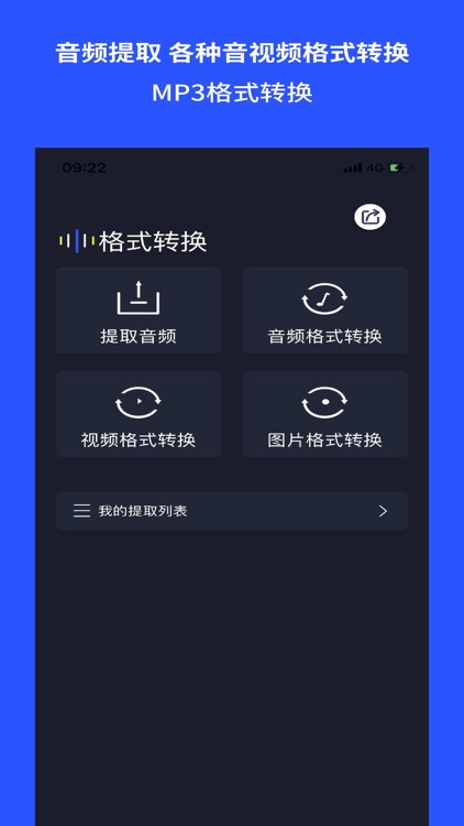 格式转换-视频音频提取格式转换