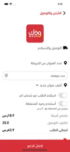 ودك - مقاضي البيت بسعر الجملة screenshot #6 for iPhone