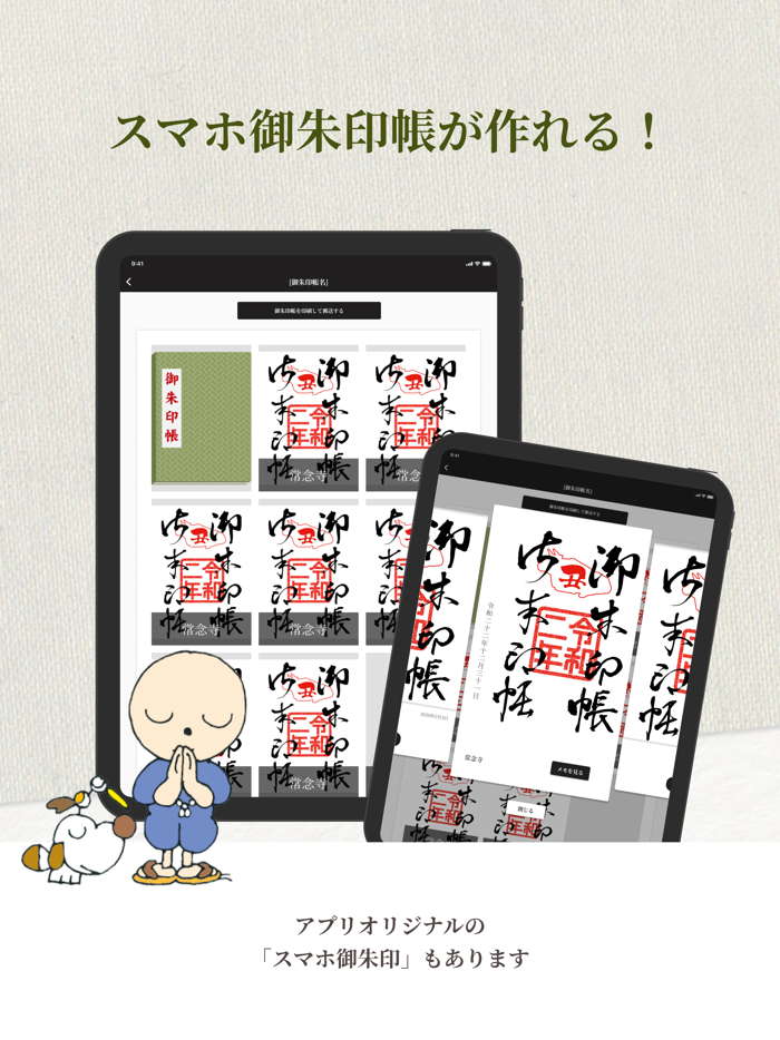 そうだ浄土宗寺院を巡ろう浄土宗寺院大公開