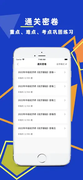 Game screenshot 经济师2023-初级经济师中级经济师考证押题神器 hack