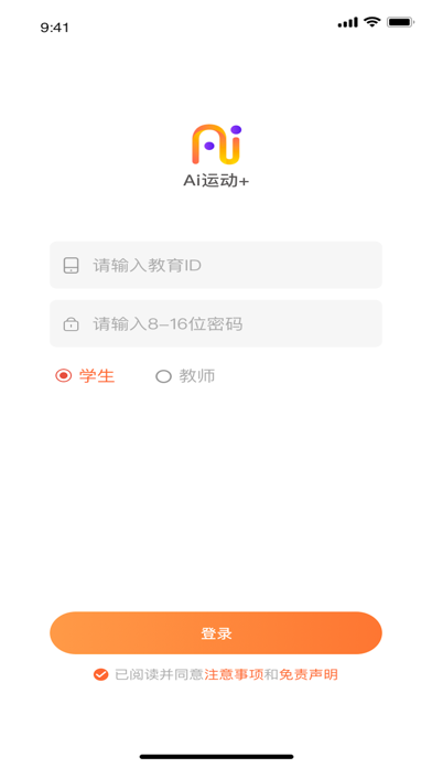 Ai运动+ Screenshot