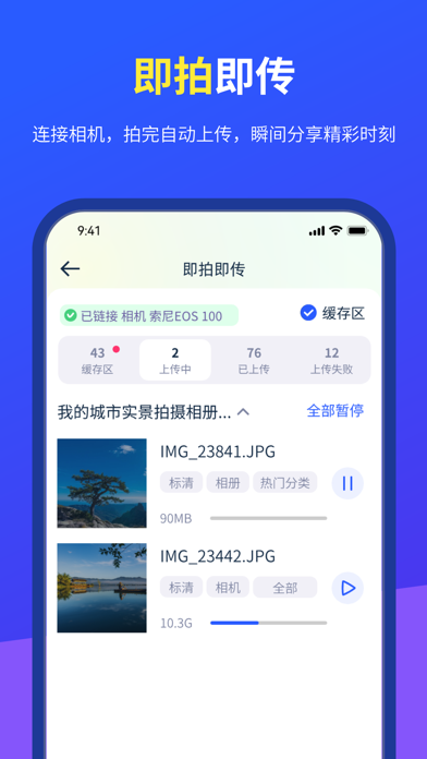 度客闪传 app screenshot