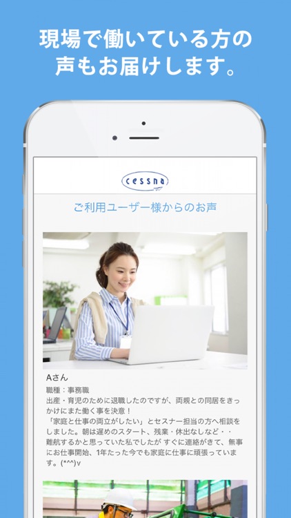 セスナー 公式アプリ