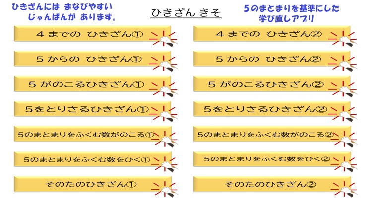 きそきそ　さんすうひきざん