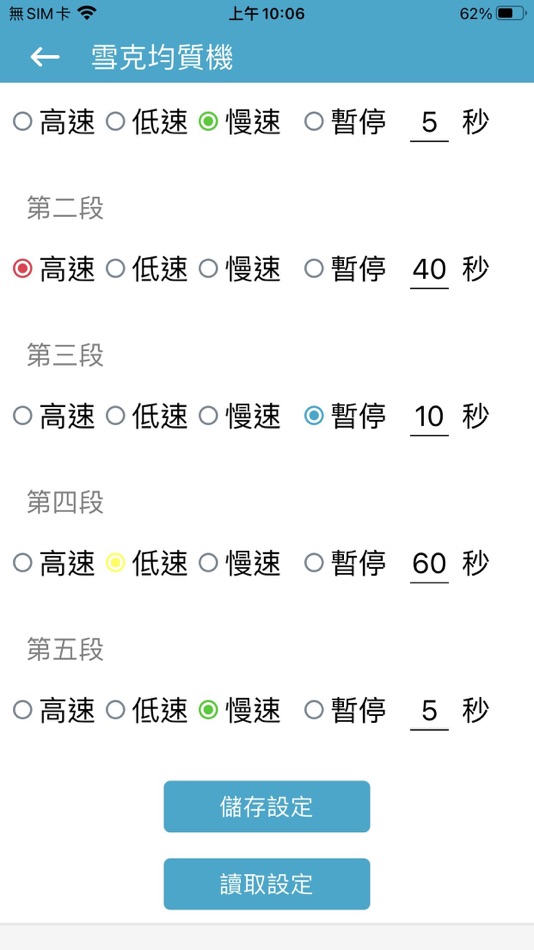 #2. Hermhest智能雪克均質機 (iOS) 由: 鋐潤科技股份有限公司