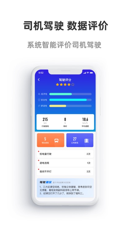 客车智能管家 screenshot-3
