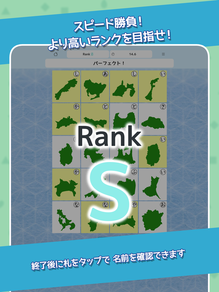 都道府県かるたタイムアタック