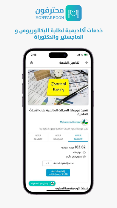 Mohtarfoon - محترفون Screenshot