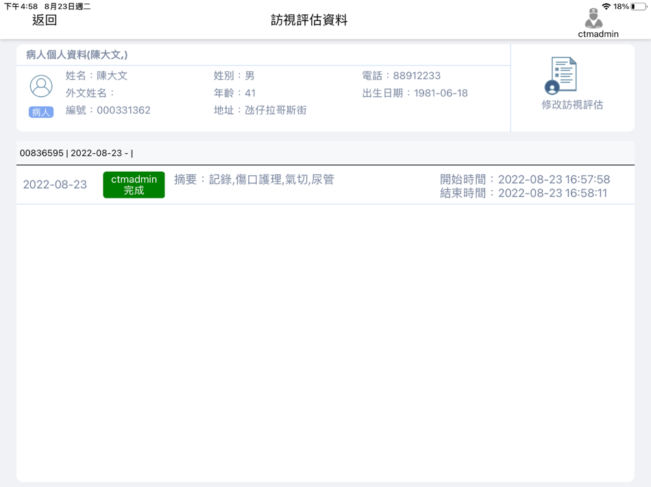 #3. 智能護理 (iOS) 由: MACAU TELECOMUNICATIONS COMPANY LIMITED