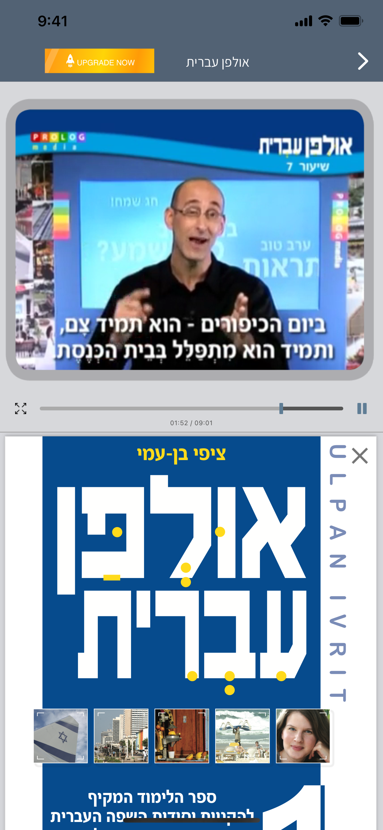 HEBREW ULPAN
