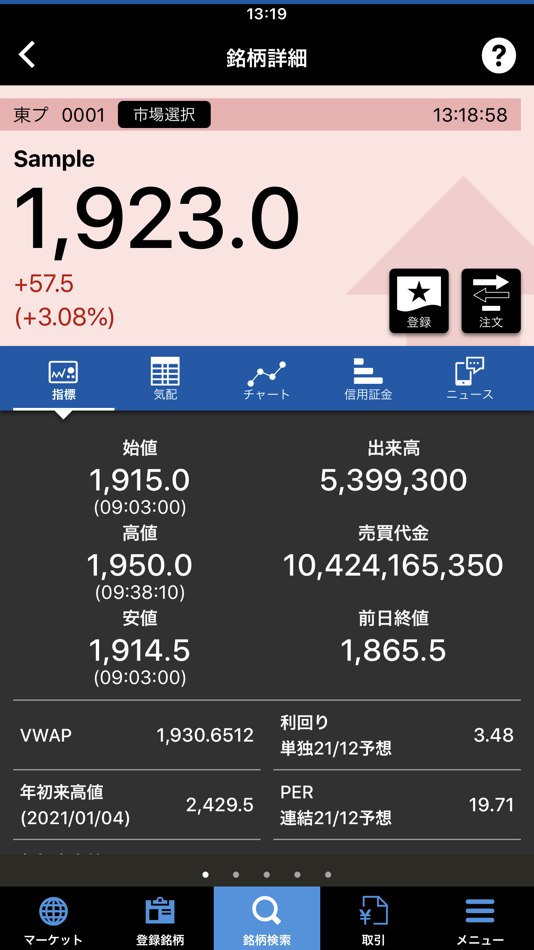 #3. 株式取引アプリ - 「こい株」 - (iOS) 由: ひろぎん証券