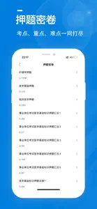 医学基础知识全题库 screenshot #4 for iPhone