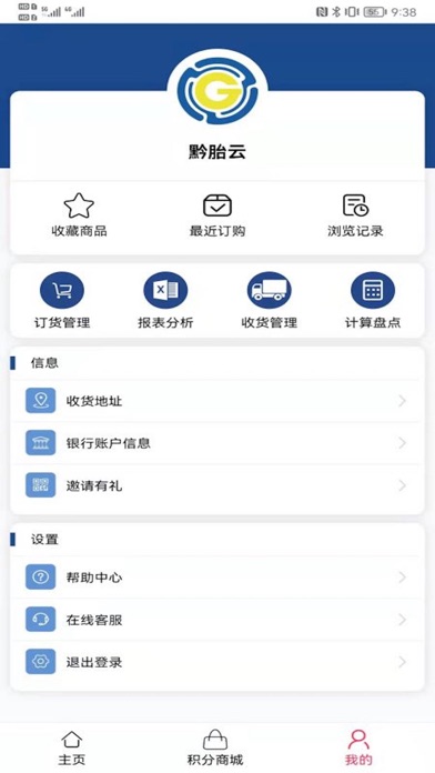贵州轮胎门店管理软件 Screenshot