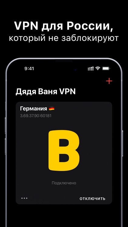Дядя Ваня VPN