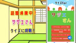 Game screenshot 検定forサザエさん mod apk