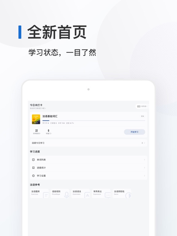 Screenshot #4 pour 法语背单词 - 法语单词记忆工具