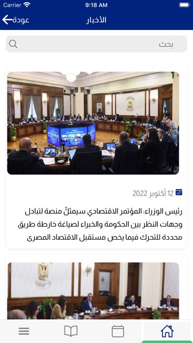 المؤتمر الاقتصادي Screenshot