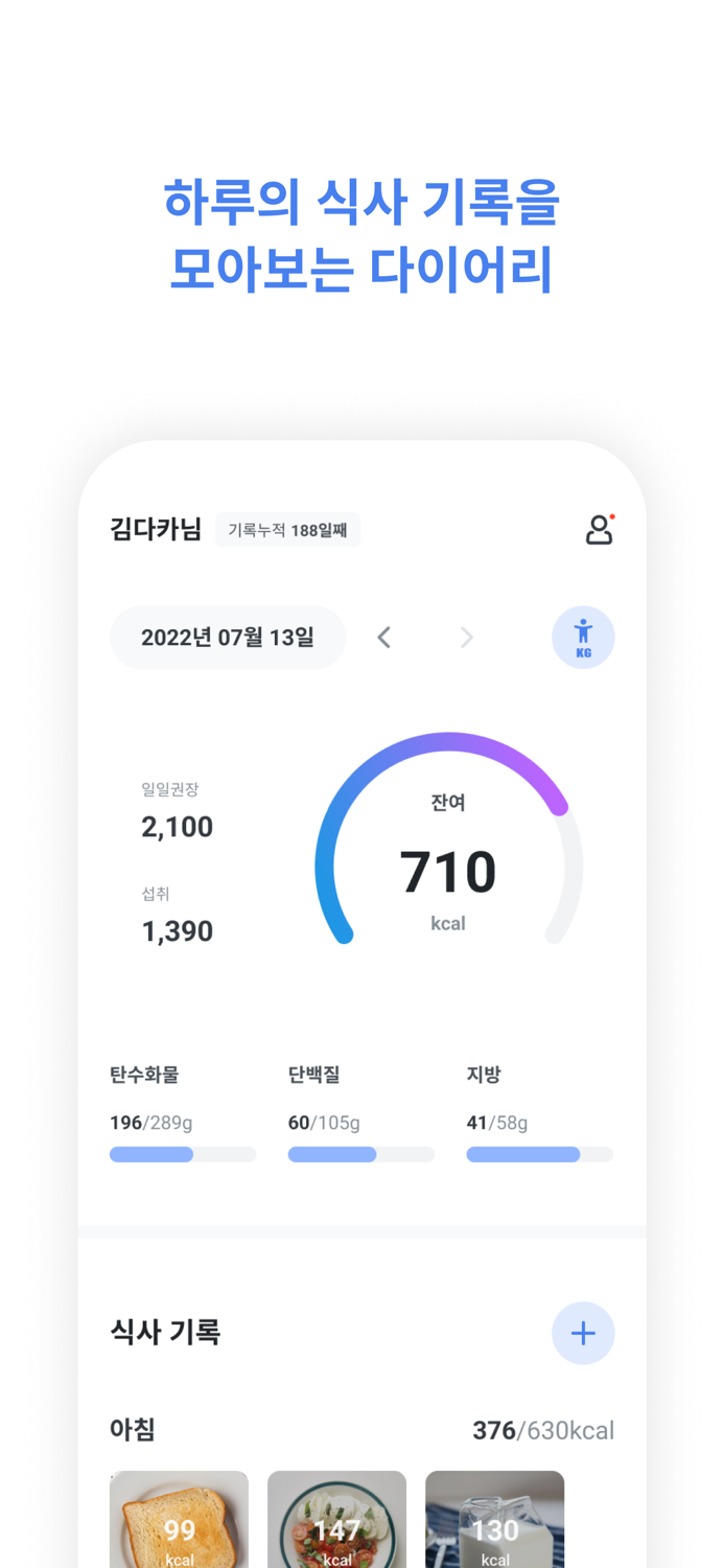 다이어트 카메라 AI