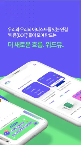 Game screenshot 위드뮤 apk