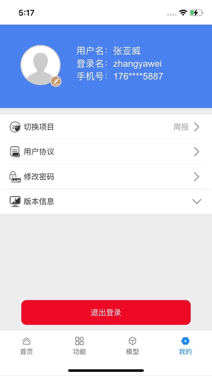 数字化工程管理平台