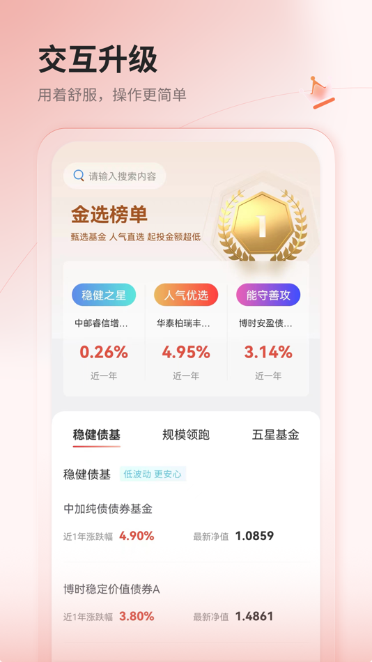 #2. 微动利基金 (iOS) Podle: Beijing Weidongli fund sales Co., Ltd.