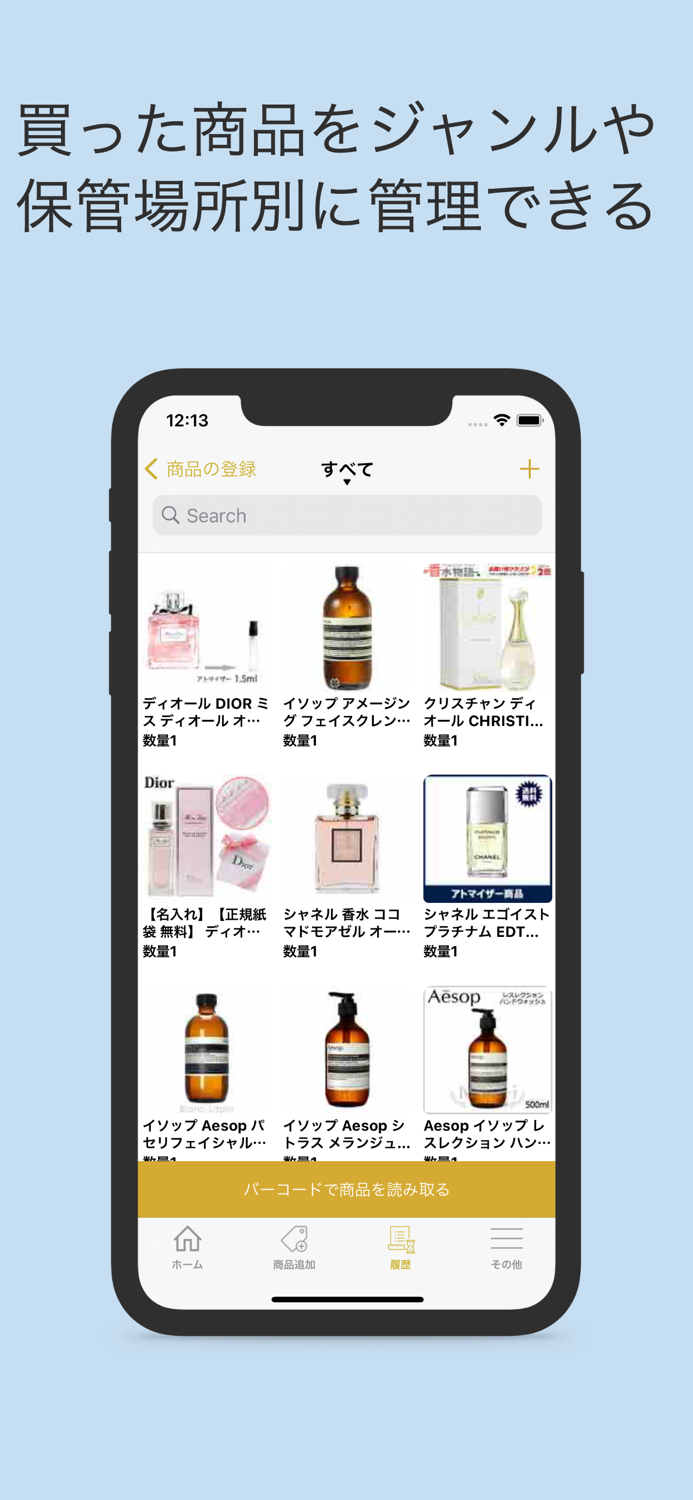 賞味期限、在庫管理ができるアプリ