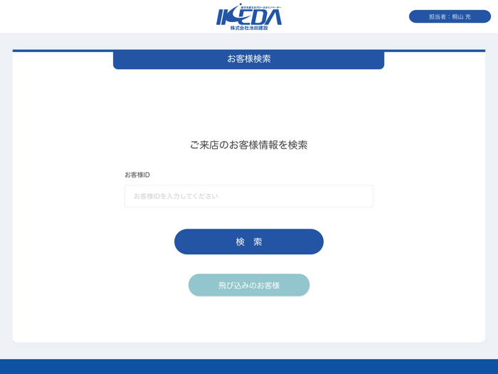 Cloud Brain 顧客管理 - お客様相談シート