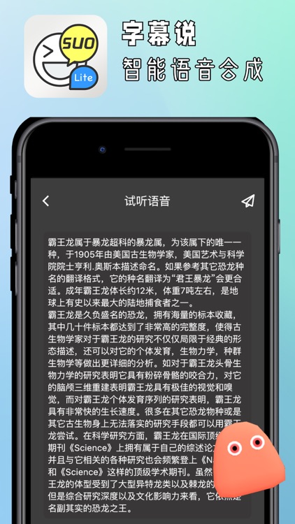 字幕说 - 文字转语音