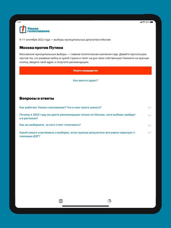 Screenshot #4 pour Навальный | Умное голосование