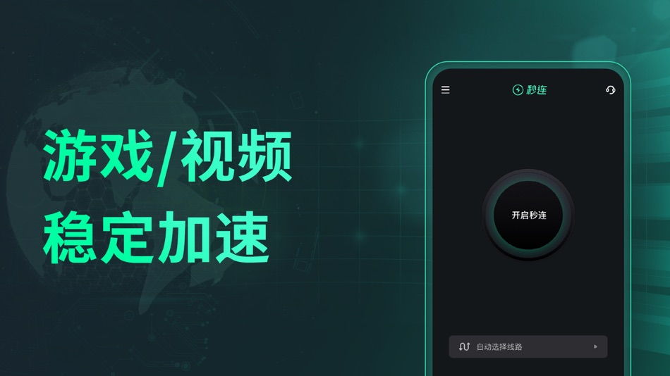 #1. 秒连--华人听歌追剧 (iOS) 由: Changsha Yi Miao Lian Network Technology Co., Ltd.
