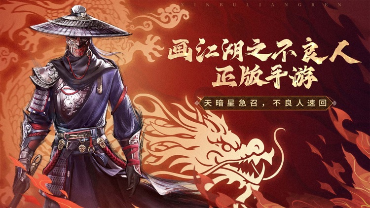 新不良人：对弈