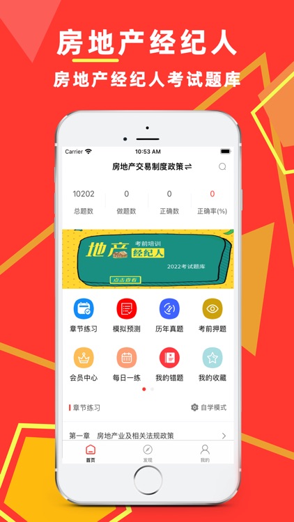 房地产经纪人-2022房地产经纪人协理刷题软件