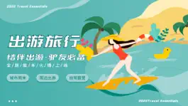 Game screenshot 贝贝旅行-结伴出游，驴友必备 mod apk