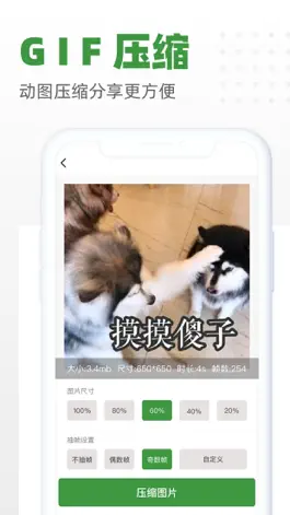 Game screenshot 图片压缩-格式转换手机瘦身 apk