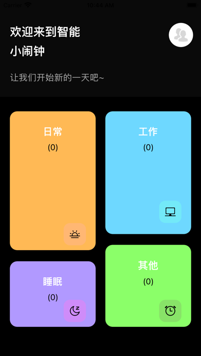 多功能小闹钟 Screenshot