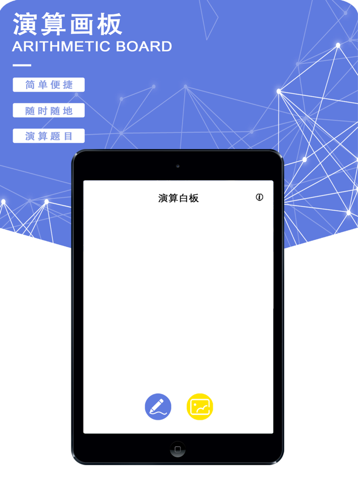 演算写字板-Whiteboard手机草稿本