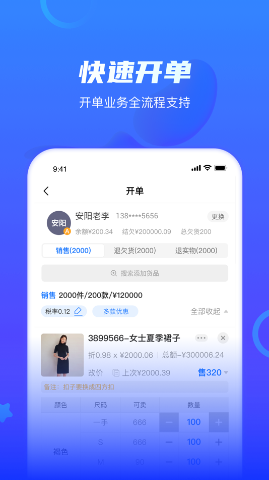 #1. 海豚开单-档口全新开单进销存工具 (iOS) 게시자: 广州批源科技有限公司