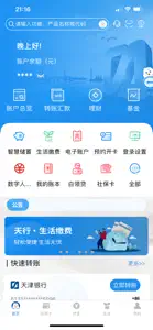 天津银行手机银行 screenshot #1 for iPhone