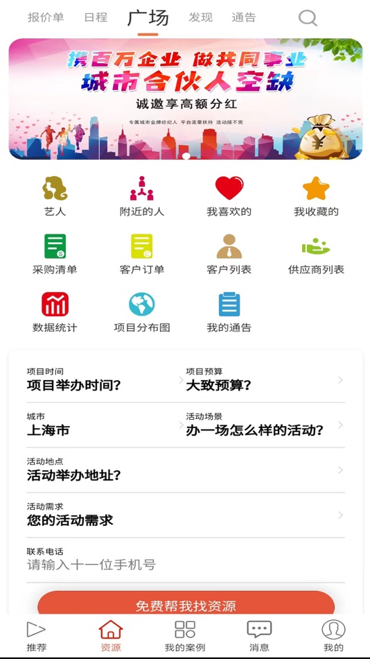 #1. 通告家 (iOS) By: 良丰 徐
