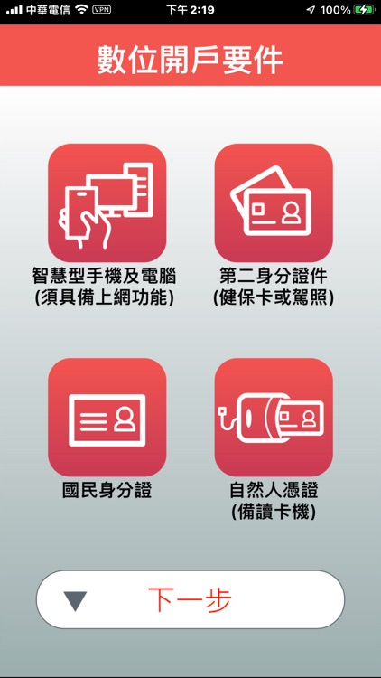彰化六信線上開戶APP