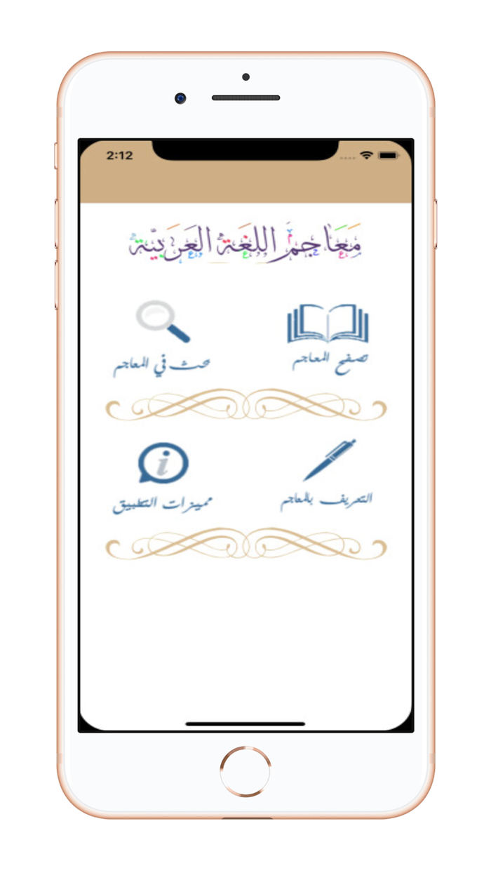 معاجم اللغة العربية