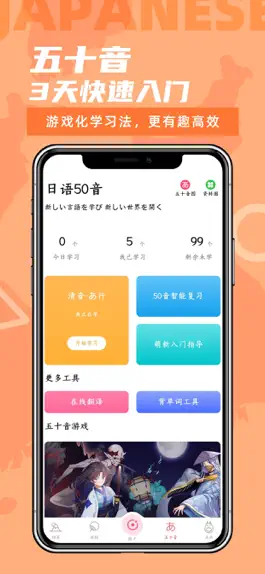 Game screenshot 爱上学日语 mod apk